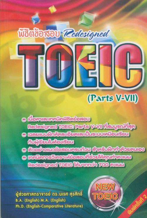 TOEIC_PartsV-VII